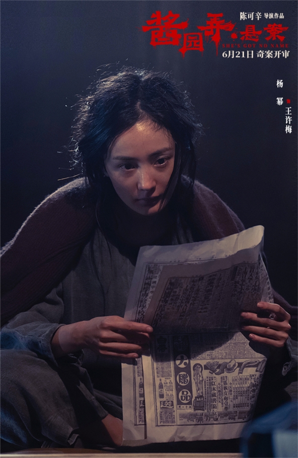 《酱园弄·悬案》定档6月21日 章子怡领衔演绎真实民国奇案