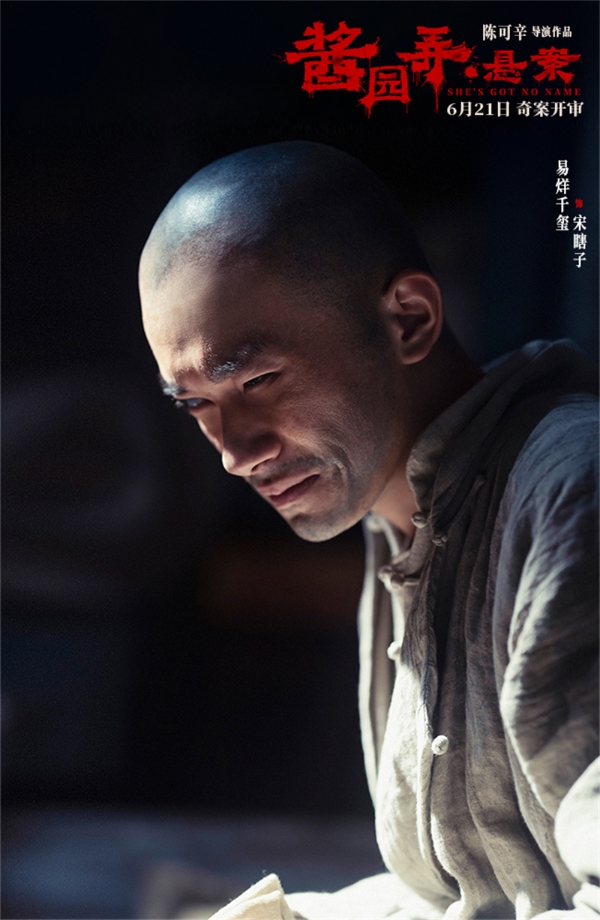 《酱园弄·悬案》定档6月21日 章子怡领衔演绎真实民国奇案