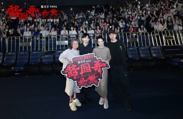 《酱园弄·悬案》上影节特别放映获赞 时代众生画卷震撼启幕