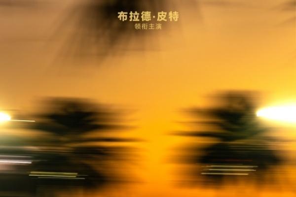 《F1：狂飙飞车》全国预售燃擎开启 6月23-26日提前点映解锁感官大片