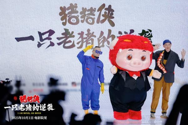 《猪猪侠·一只老猪的逆袭》定档国庆 20周年原猪原味惊喜回归
