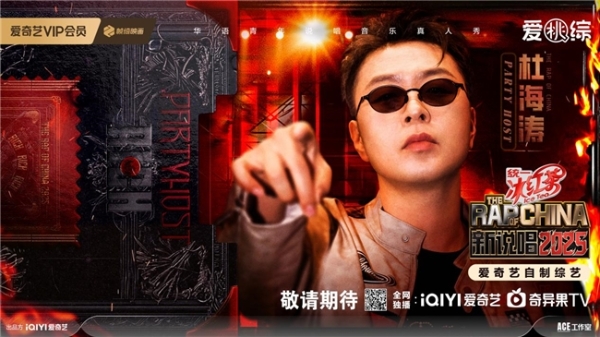新生代选手分级海选！《新说唱2025》开播“火药味十足”