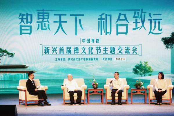 中国禅都·新兴首届禅文化节开幕仪式暨主题交流会圆满举办：传承千年智慧，开启现代新篇