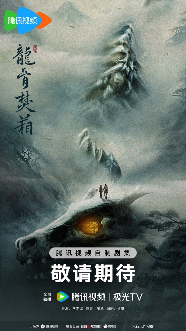 张彬彬《龙骨焚箱》开机 天选江炼开启奇幻冒险