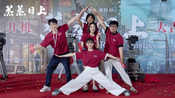 现实题材生活轻喜剧《蒸蒸日上》开机 高叶韩东君“澡堂律所”碰撞烟火气