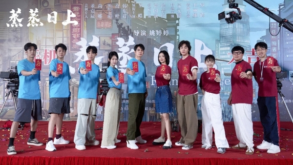 现实题材生活轻喜剧《蒸蒸日上》开机 高叶韩东君“澡堂律所”碰撞烟火气