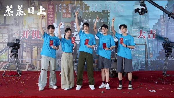 现实题材生活轻喜剧《蒸蒸日上》开机 高叶韩东君“澡堂律所”碰撞烟火气
