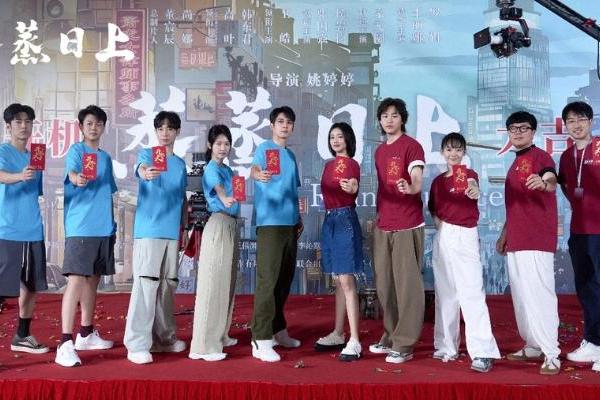 现实题材生活轻喜剧《蒸蒸日上》开机 高叶韩东君“澡堂律所”碰撞烟火气