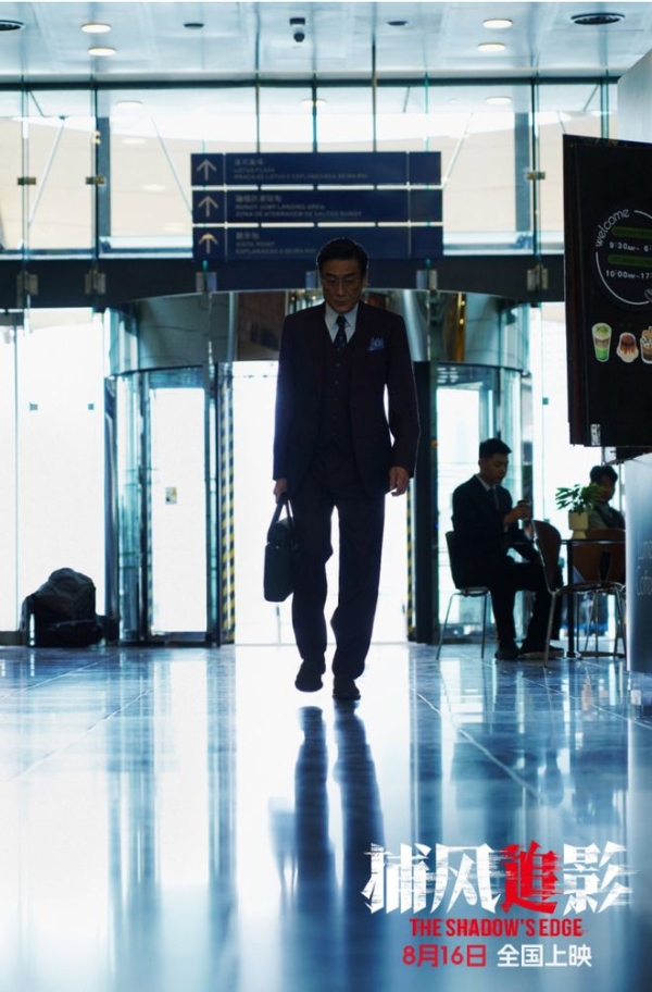 爱奇艺出品犯罪动作电影《捕风追影》定档8月16日上映 成龙张子枫与梁家辉此沙开启警匪对决