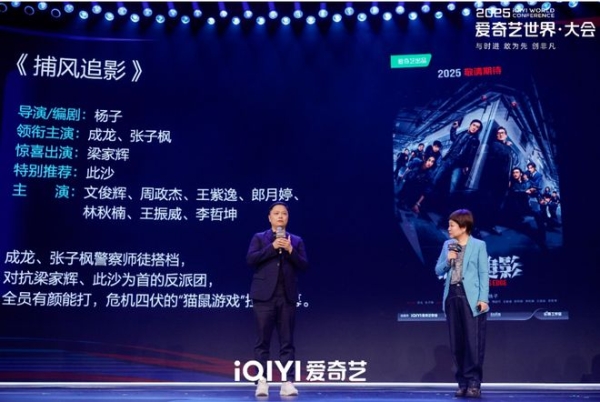 爱奇艺出品犯罪动作电影《捕风追影》定档8月16日上映 成龙张子枫与梁家辉此沙开启警匪对决