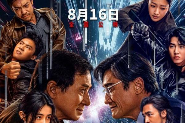 爱奇艺出品犯罪动作电影《捕风追影》定档8月16日上映 成龙张子枫与梁家辉此沙开启警匪对决