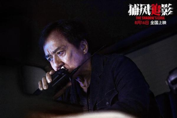 爱奇艺出品犯罪动作电影《捕风追影》定档8月16日上映 成龙张子枫与梁家辉此沙开启警匪对决