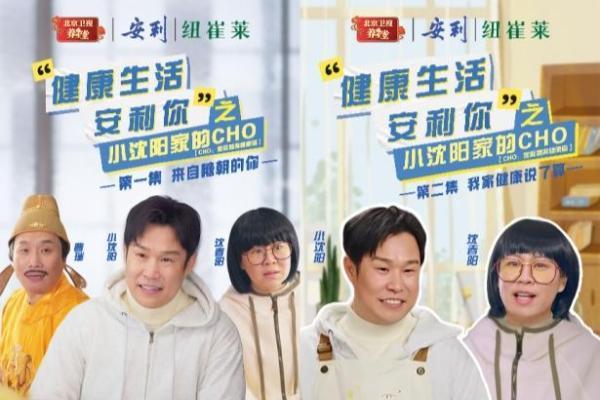 北京卫视《养生堂》联手安利纽崔莱破圈合作：用短剧“小屏幕”撬动健康“大生态”
