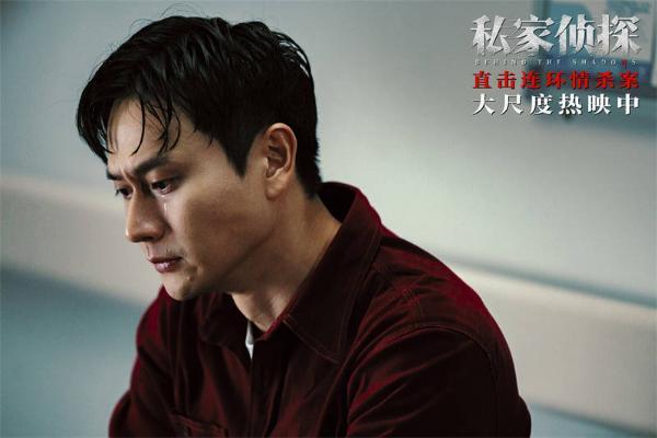 电影《私家侦探》曝宣传主题曲《可惜》MV 于文文倾情献唱刺破血色迷雾