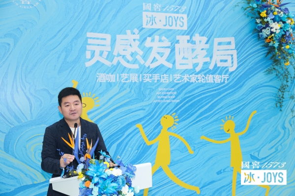 798进入冰·JOYS时间！国窖1573冰·JOYS“灵感发酵局”北京站正式启幕