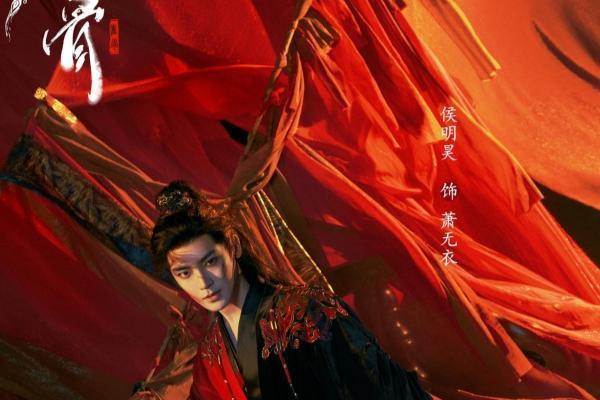 古装情感大戏《雀骨》今日开机 侯明昊艾米上演“对抗路”CP