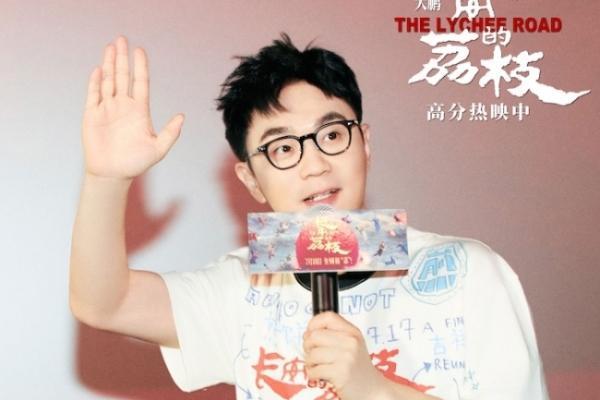 电影《长安的荔枝》郑州路演全场齐呼“太中了” 大鹏白客庄达菲刘俊谦常远给“荔”互