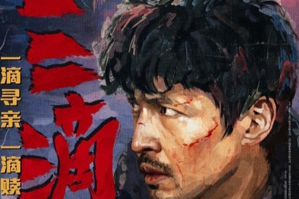 犯罪电影《三滴血》定档11月15日 胡歌“黑吃黑”颠覆形象硬刚人贩子团伙