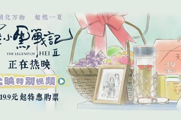 电影《罗小黑战记2》今日上映 二维动画匠心之作开启今夏治愈狂欢
