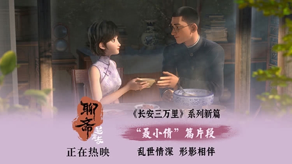 电影《聊斋：兰若寺》热映中 民国乱世奇情聂小倩篇甜虐反转！