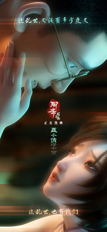 电影《聊斋：兰若寺》热映中 民国乱世奇情聂小倩篇甜虐反转！