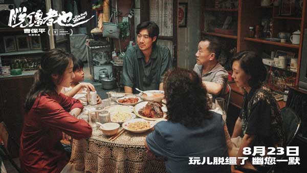 曹保平新片《脱缰者也》发布“我的一位亲人”版预告 在荒诞中探索缺位的亲情