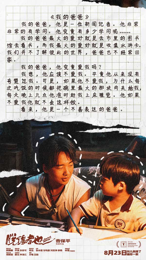 曹保平新片《脱缰者也》发布“我的一位亲人”版预告 在荒诞中探索缺位的亲情
