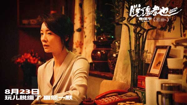 曹保平新片《脱缰者也》发布“我的一位亲人”版预告 在荒诞中探索缺位的亲情