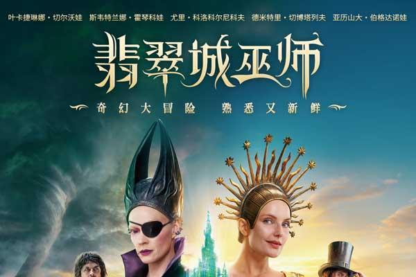 暑假最后的狂欢！俄版“绿野仙踪”《翡翠城巫师》定档8月29日