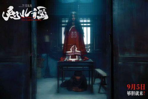 《兔儿谣》定档9月5日全国上映 童谣诅咒引爆中元节惊悚盛宴