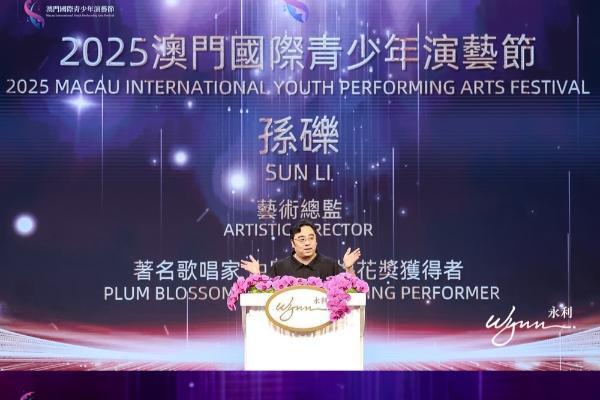 2025澳门国际青少年演艺节颁奖典礼圆满落幕 四百观众见证青春荣光