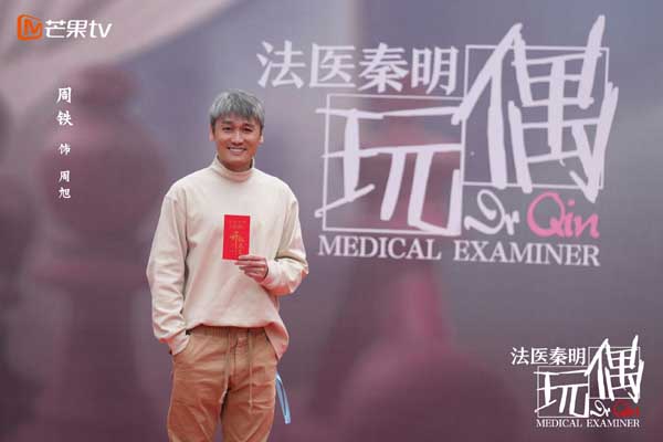 邢键钧监制新剧《法医秦明之玩偶》开机 俞灏明版中年秦明再陷疑案风波