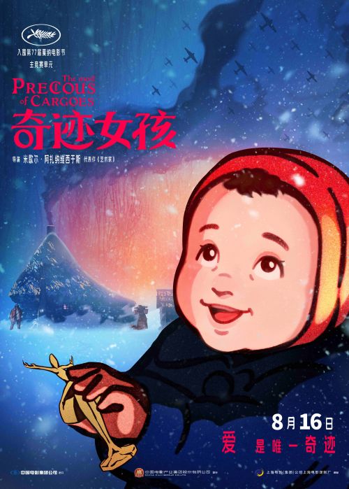 动画电影《奇迹女孩》定档8月16日中国上映 《艺术家》导演执导