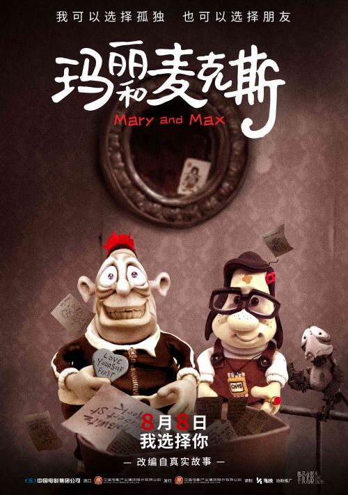 影史高口碑动画电影《玛丽和麦克斯》今日在国内影院上映
