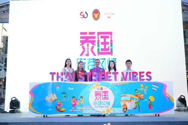 “Thai Street Vibes” 活动在广州市北京路商业街闪亮登场 共庆 中泰建交 50 周年本文