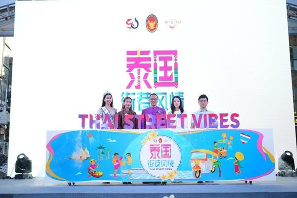 “Thai Street Vibes” 活动在广州市北京路商业街闪亮登场 共庆 中泰建交 50 周年本文
