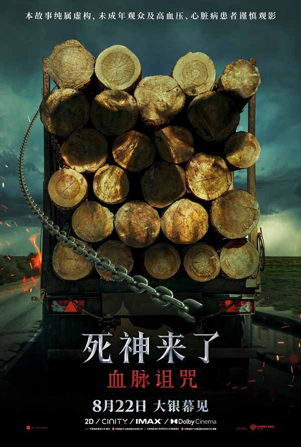 《死神来了：血脉诅咒》预售加速 全新视频揭秘家族惊悚宿命