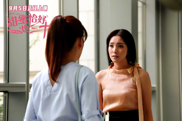 电影《甜蜜恰好也三十》定档9月5日 陈德容赵文琪共组女性同盟笑对婚囧