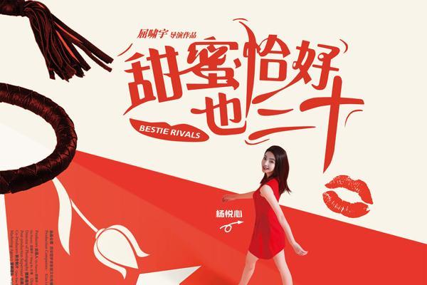 电影《甜蜜恰好也三十》定档9月5日 陈德容赵文琪共组女性同盟笑对婚囧