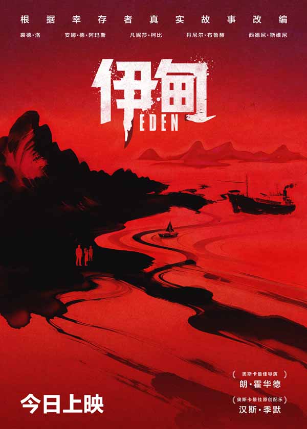 高分惊悚电影《伊甸》今日上映 中国独家海报及预告直击人性深渊