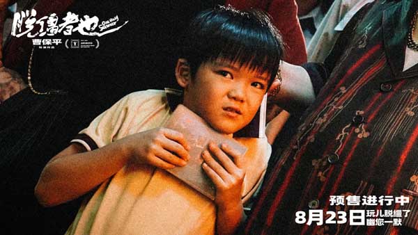 曹保平新片《脱缰者也》曝“草台黑帮”版预告 首映好评如潮津门荒诞引期待