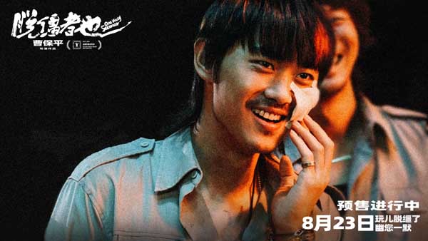 曹保平新片《脱缰者也》曝“草台黑帮”版预告 首映好评如潮津门荒诞引期待