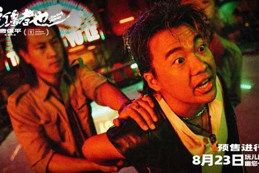 曹保平新片《脱缰者也》曝“草台黑帮”版预告 首映好评如潮津门荒诞引期待