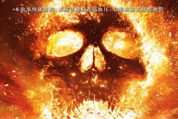 全球经典惊悚IP新作《死神来了：血脉诅咒》今日全国上映 全新视频海报揭开惊魂猎杀序幕