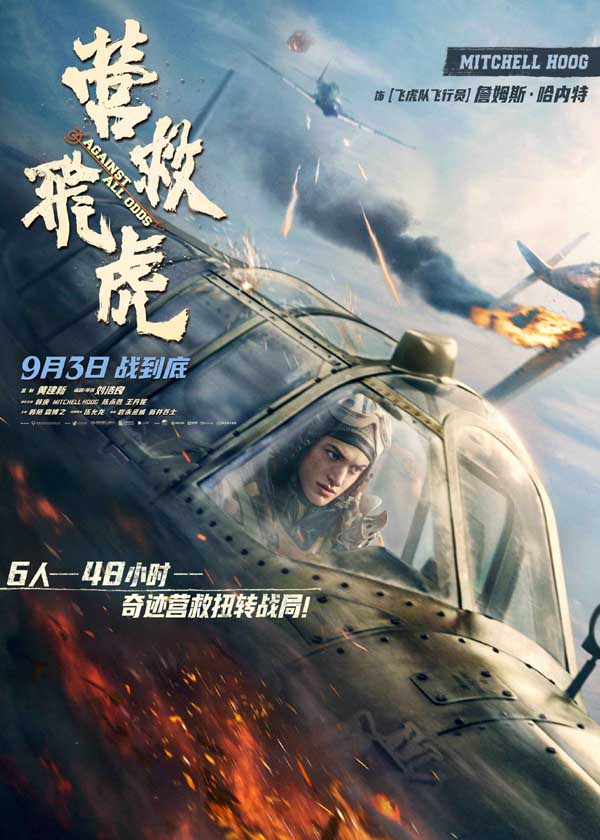 《营救飞虎》曝“血刃破晓”版预告 六人小队血战破局搏生路
