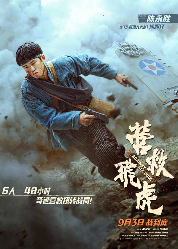 《营救飞虎》曝“血刃破晓”版预告 六人小队血战破局搏生路