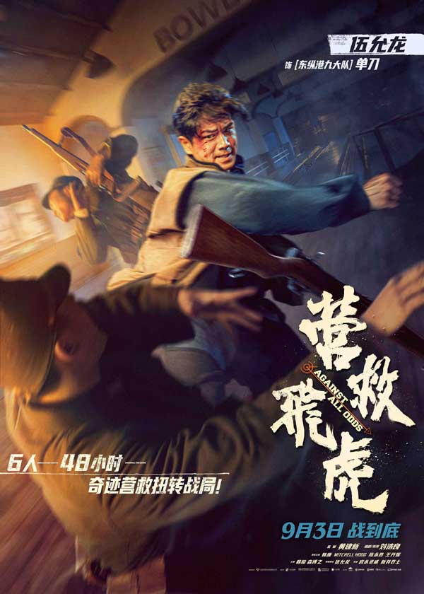 《营救飞虎》曝“血刃破晓”版预告 六人小队血战破局搏生路
