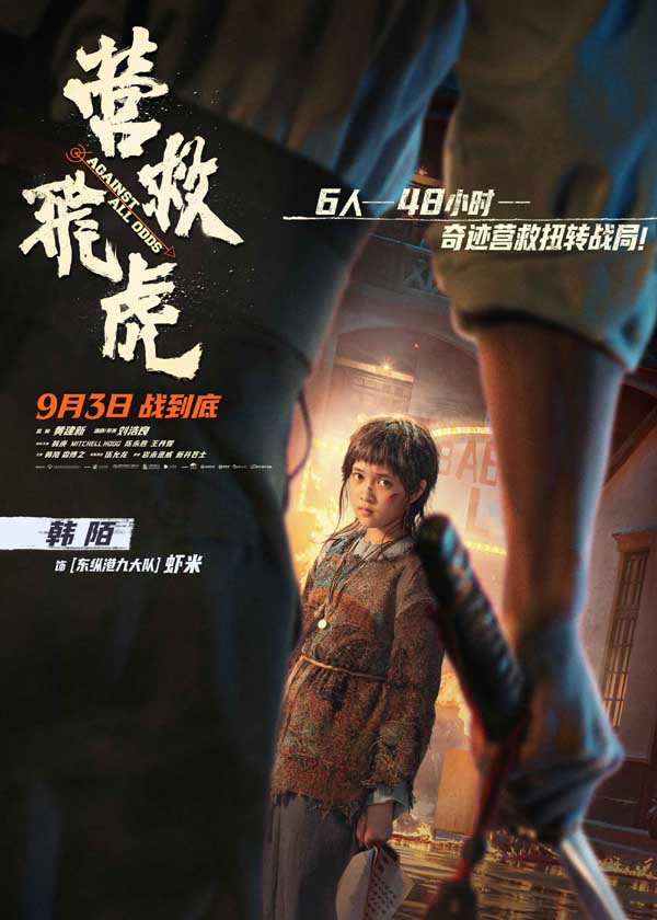 《营救飞虎》曝“血刃破晓”版预告 六人小队血战破局搏生路