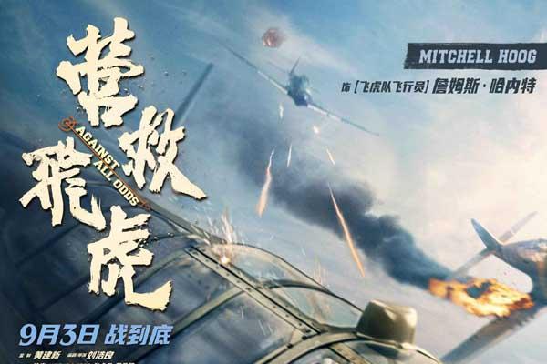 《营救飞虎》曝“血刃破晓”版预告 六人小队血战破局搏生路