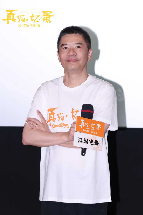 电影《再见，坏蛋》正在热映 北京首映礼在都市童话中看见烟火温暖